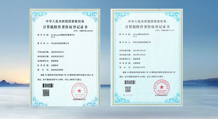 Co-Project智能项目管理平台软件著作权