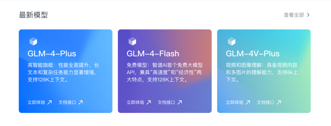 还能这么玩，国产免费大模型全家桶就是强！完全免费..._人工智能_11