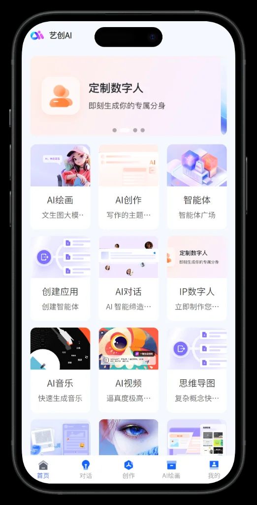 AI对话AI绘画数字人APP小程序H5UNIAPP前端源码-2
