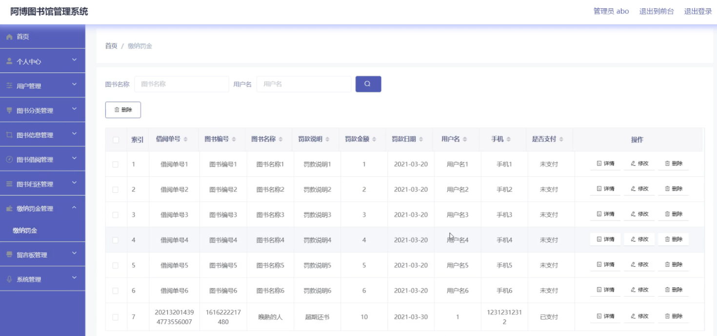缴纳罚金管理界面图