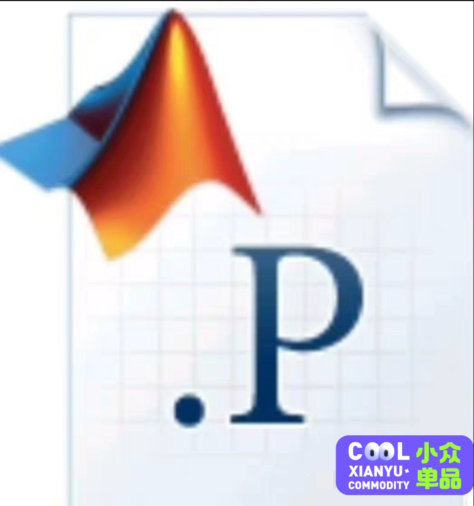 MATLAB P文件转M工具：实现P代码解密与离线还原为可编辑M文件_matlab p文件转换为m文件软件下载-CSDN博客