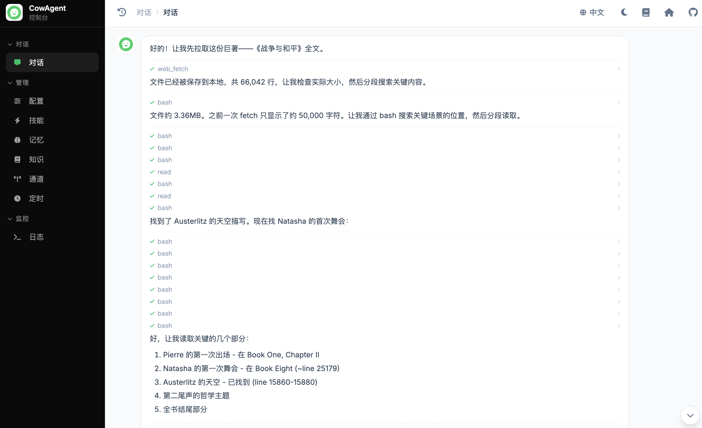 工具调用过程