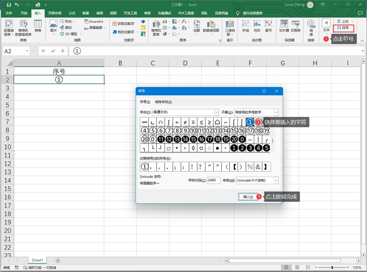 使用Excel函数公式快速插入带圆圈序号①②③……_excel带圈数字函数-CSDN博客
