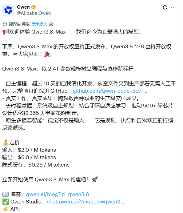 阿里千问Qwen3.8-Max
