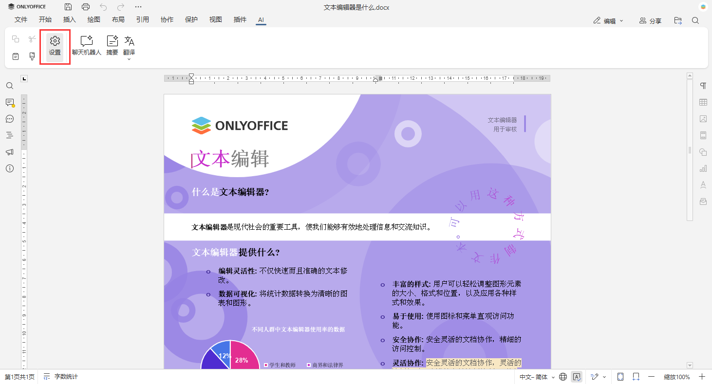 如何将 LM Studio 与 ONLYOFFICE 结合使用，实现安全的本地 AI 文档编辑