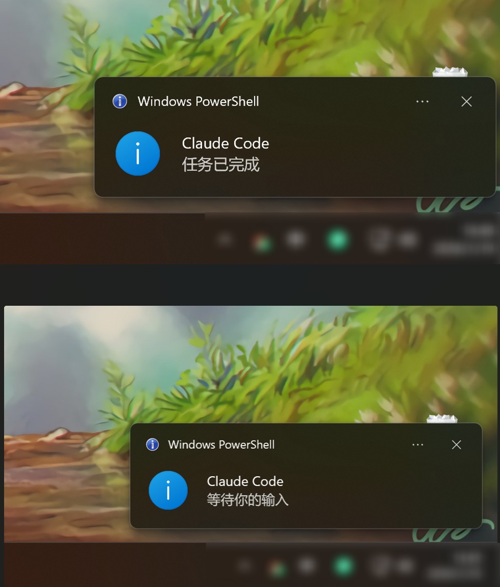 claude code 第六篇 自定义windows系统通知