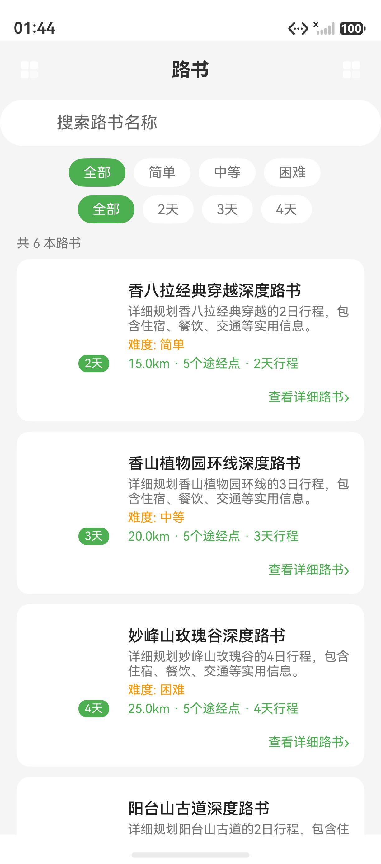 应用实拍