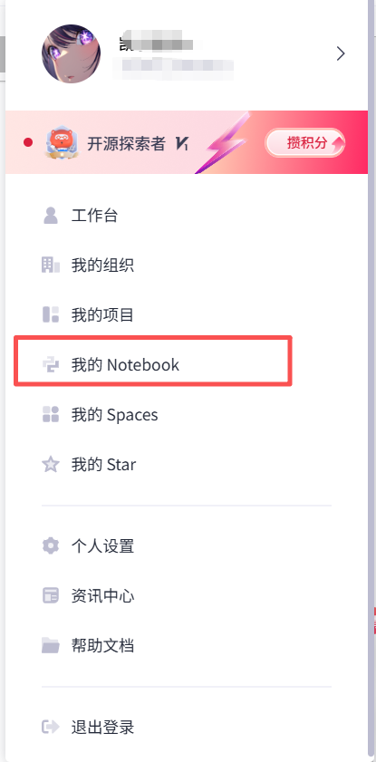 GitCode Notebook启动界面
