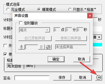 声音设置