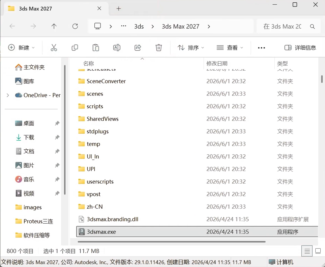 复制文件夹中的3dsmax文件