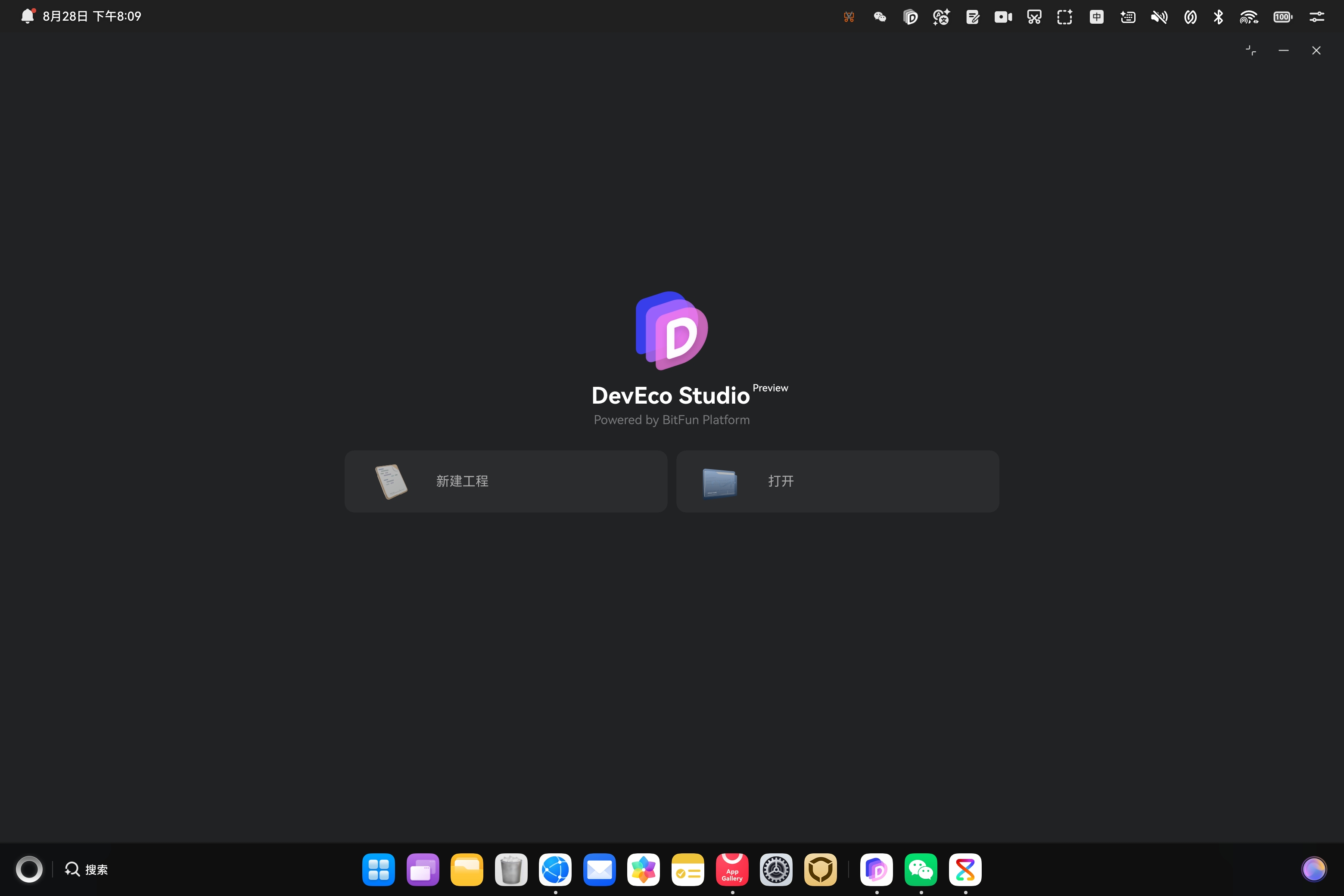 DevEco Studio 欢迎页