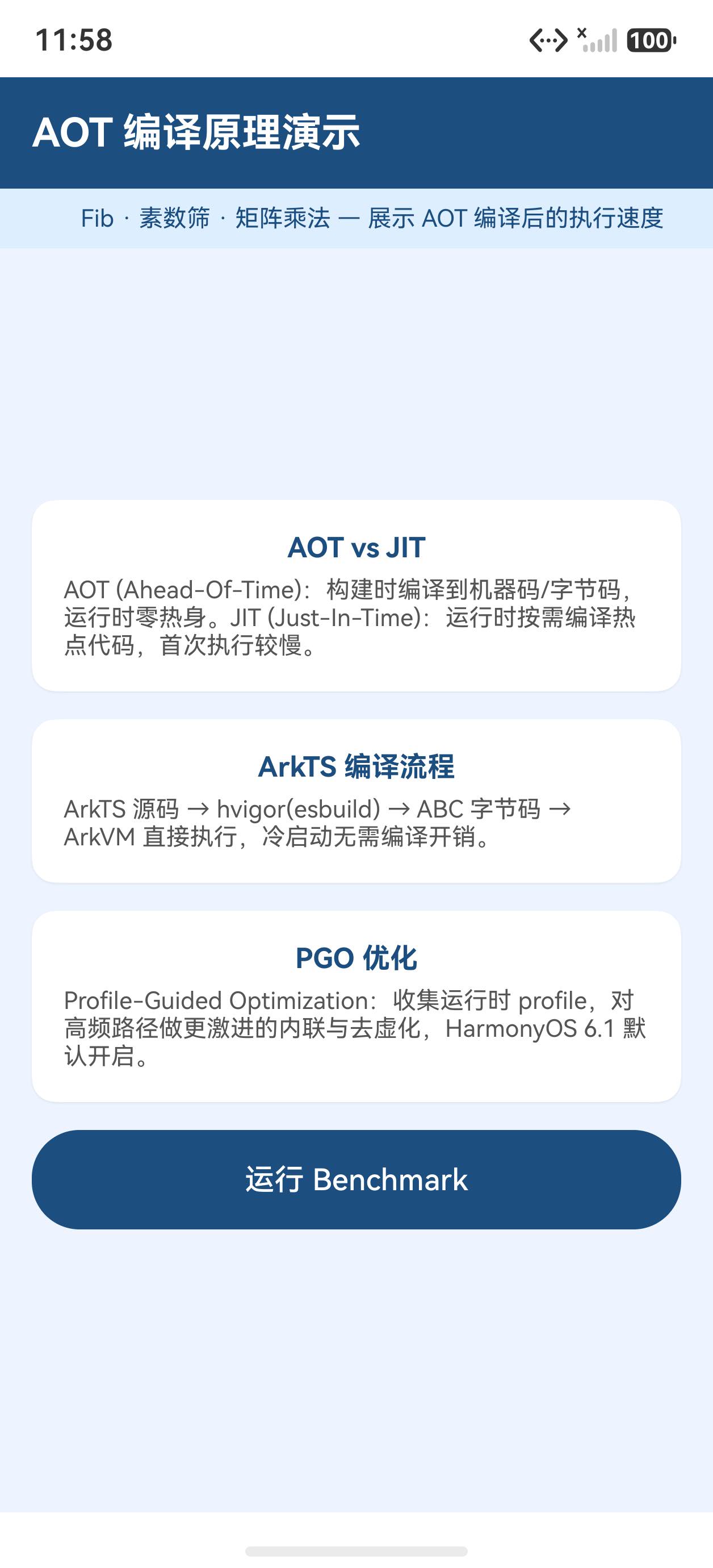 AOT 编译演示初始状态