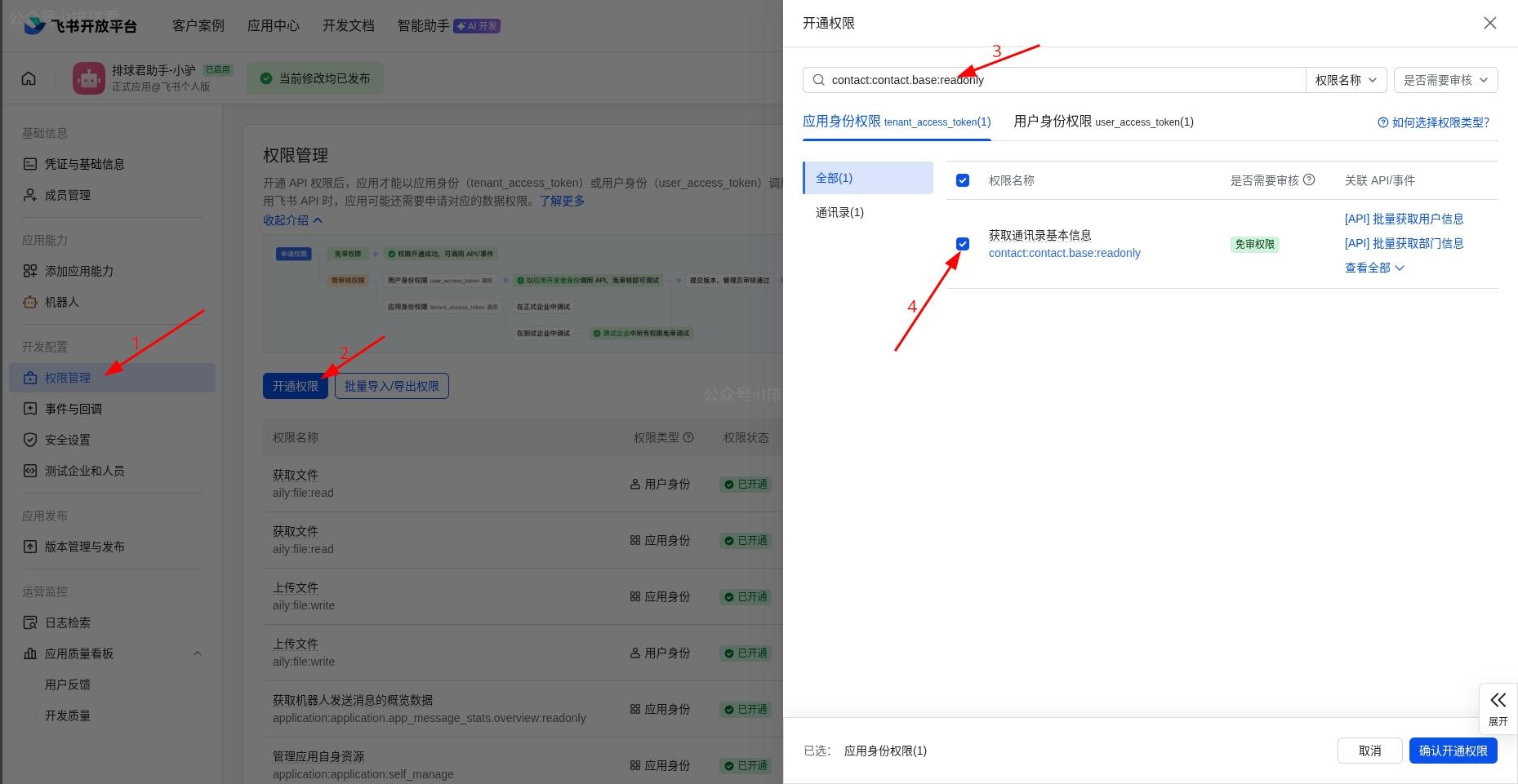 watermarked-openclaw_feishu_16