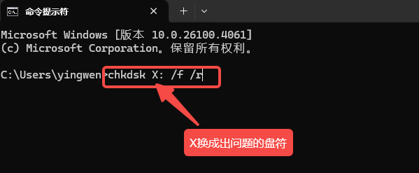 使用CMD修复磁盘错误