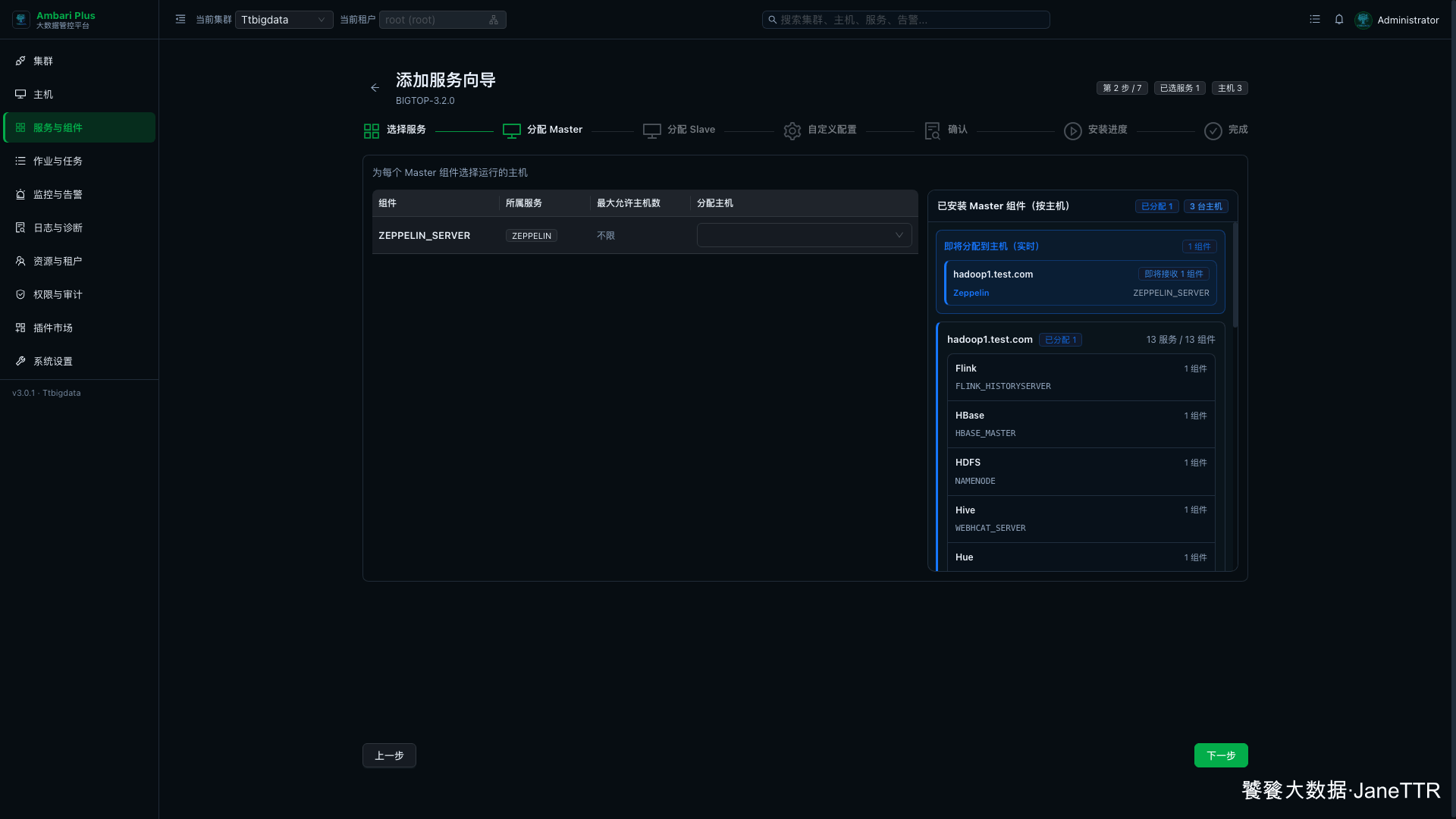 分配 Zeppelin Server