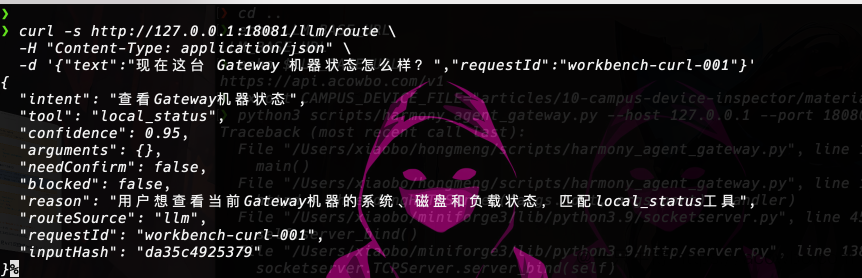 意图路由接口返回