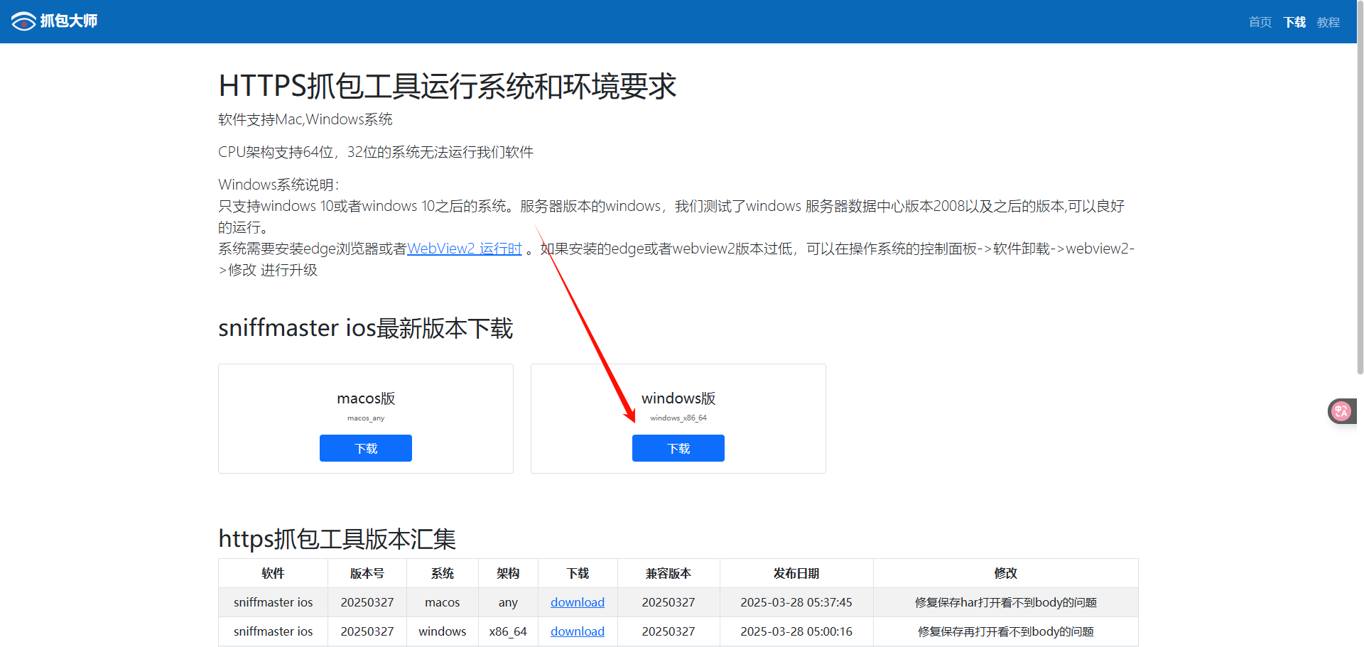 软件下载界面