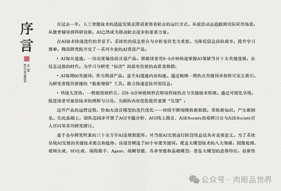 64页PDF|AI图景解码50关键词：快思考与慢思考-腾讯-CSDN博客