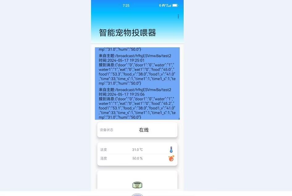 计算机毕业范例设计源码-8.14.智能宠物投喂器X2-WiFi+语音-基于STM32单片机物联网设计【硬件+APP+云平台】截图