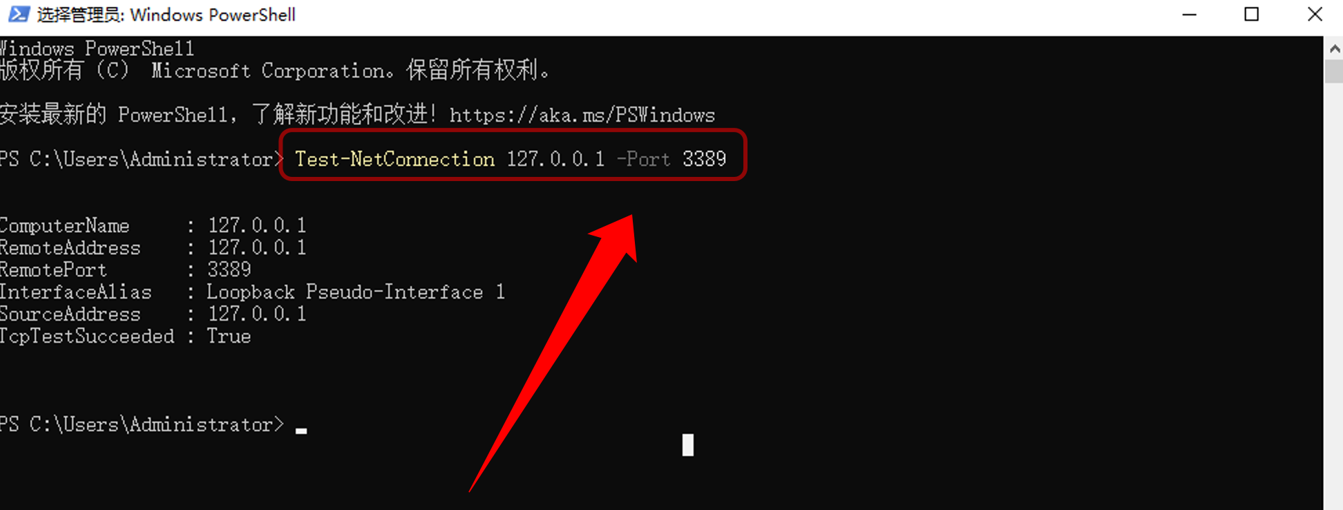 确认 Windows 远程桌面的 3389 端口已经监听