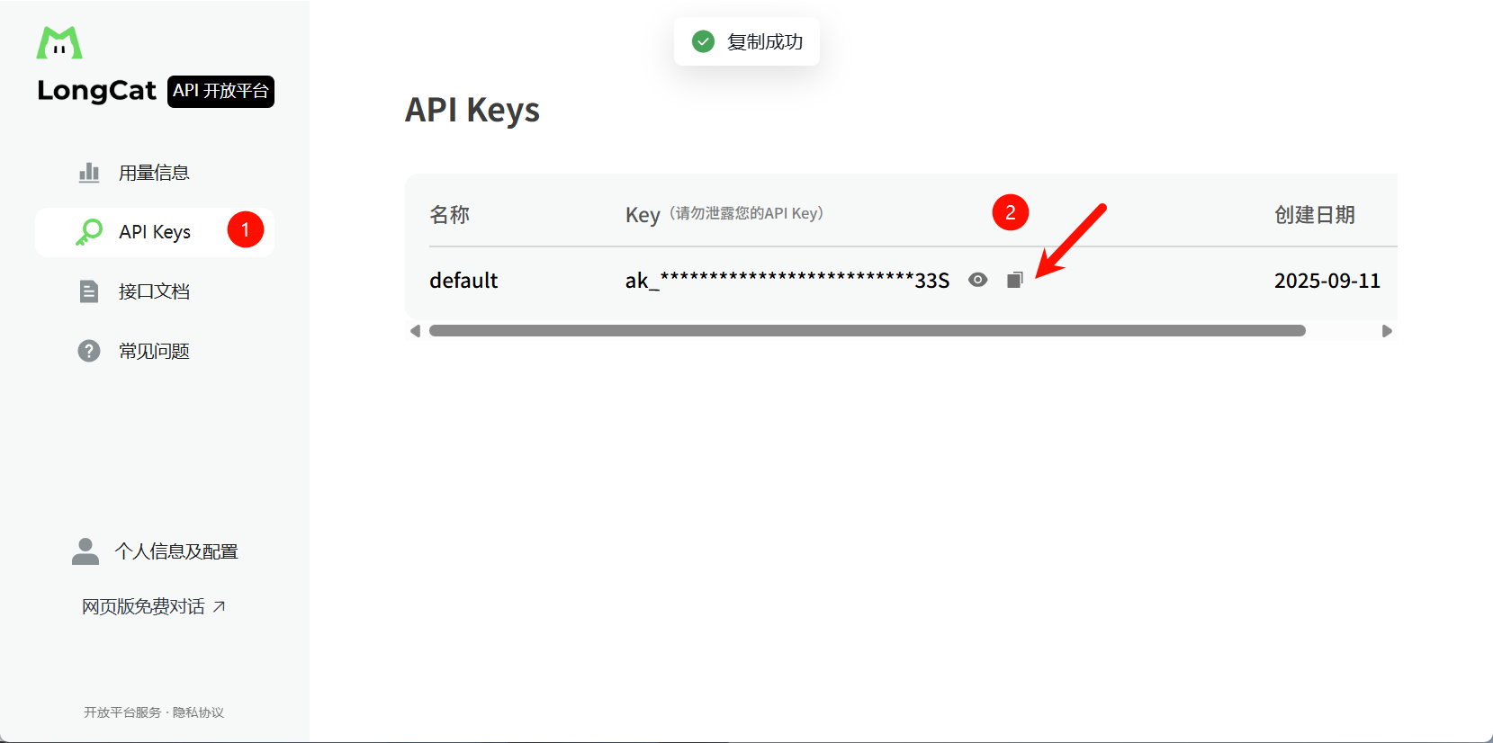 龙猫申请API-KEY