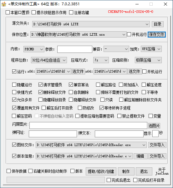 文件夹变程序