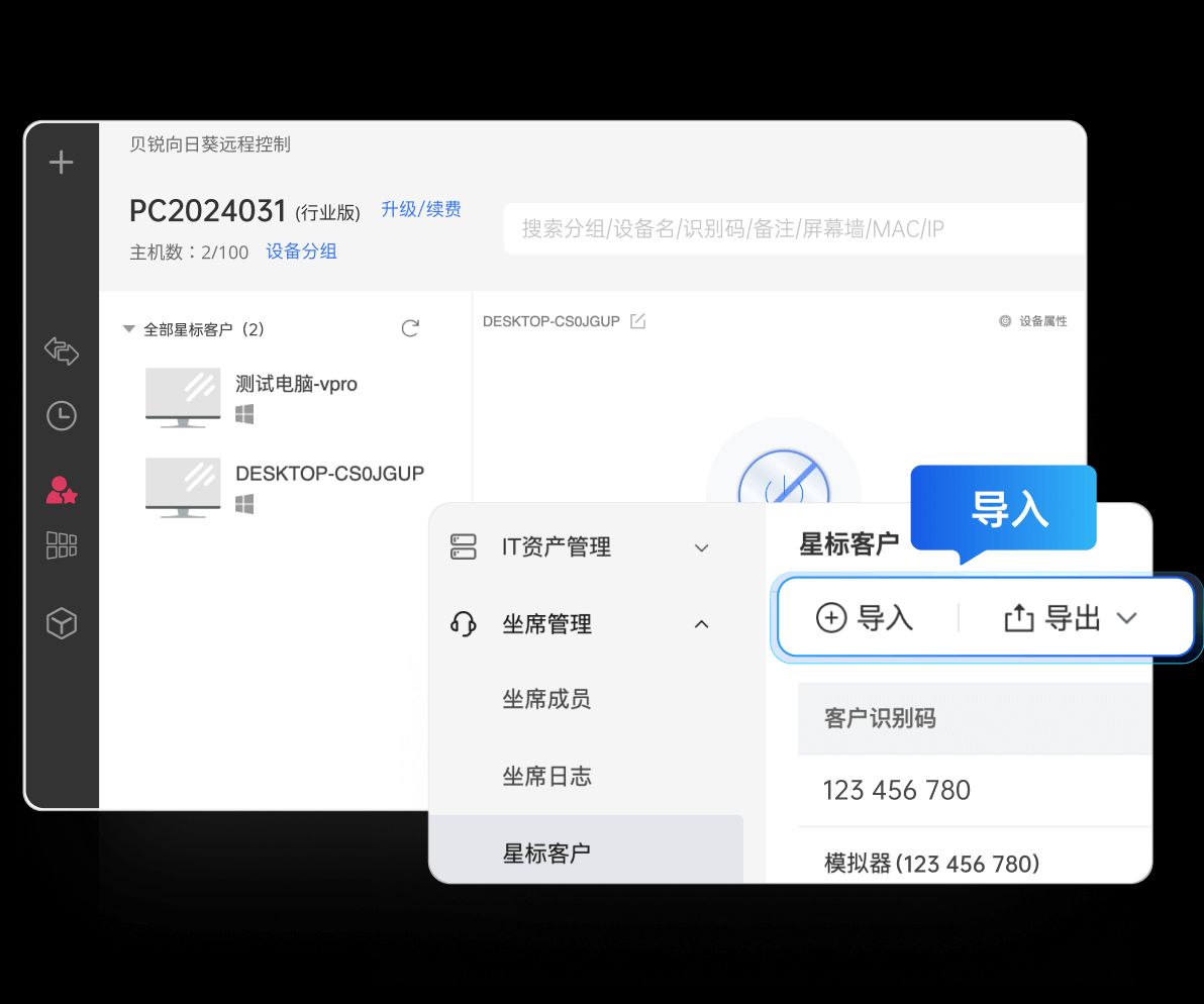 快速远程协助