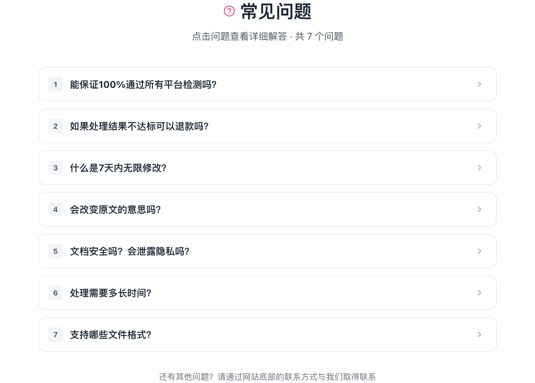 嘎嘎降AI常见问题解答