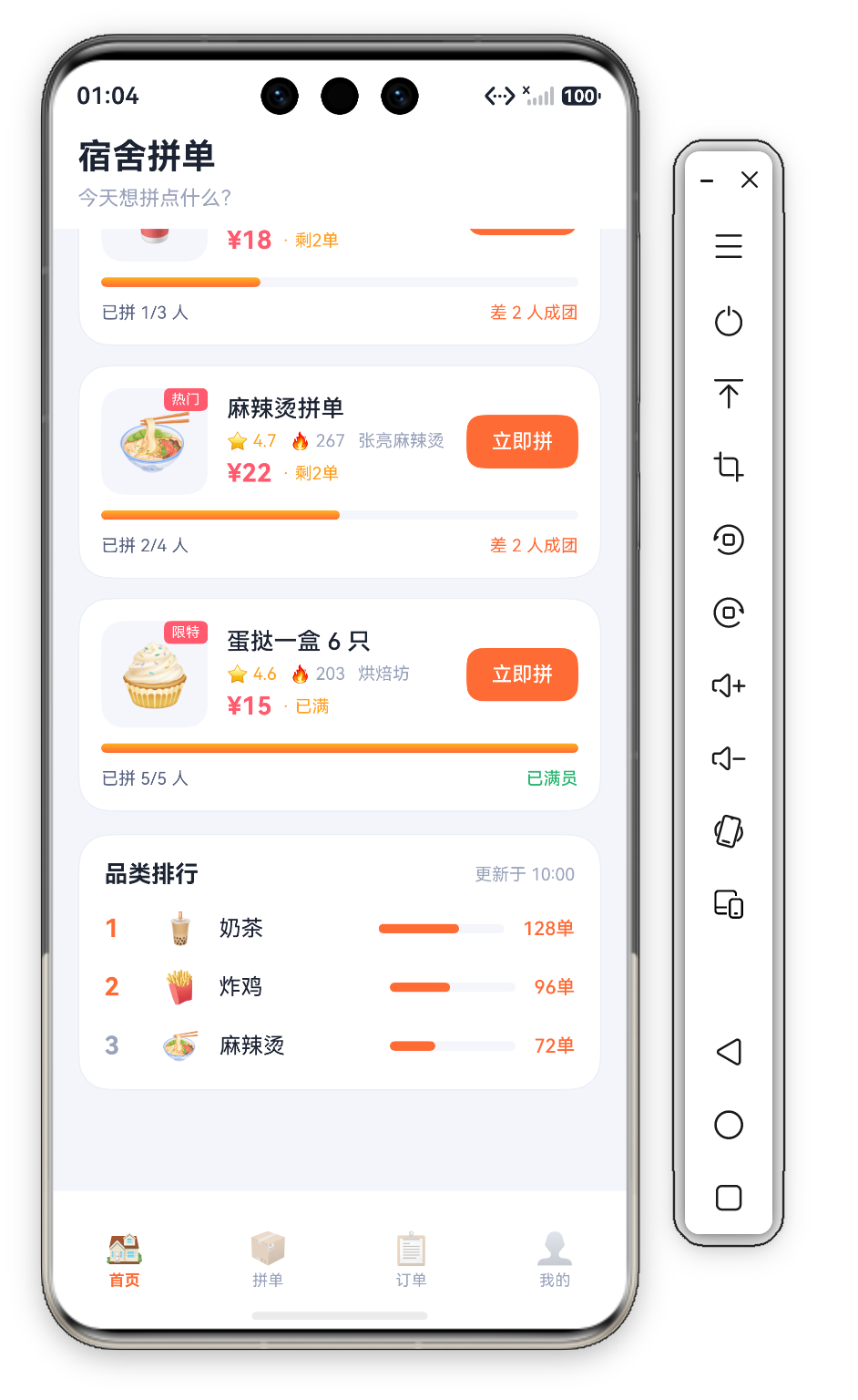 品类排行