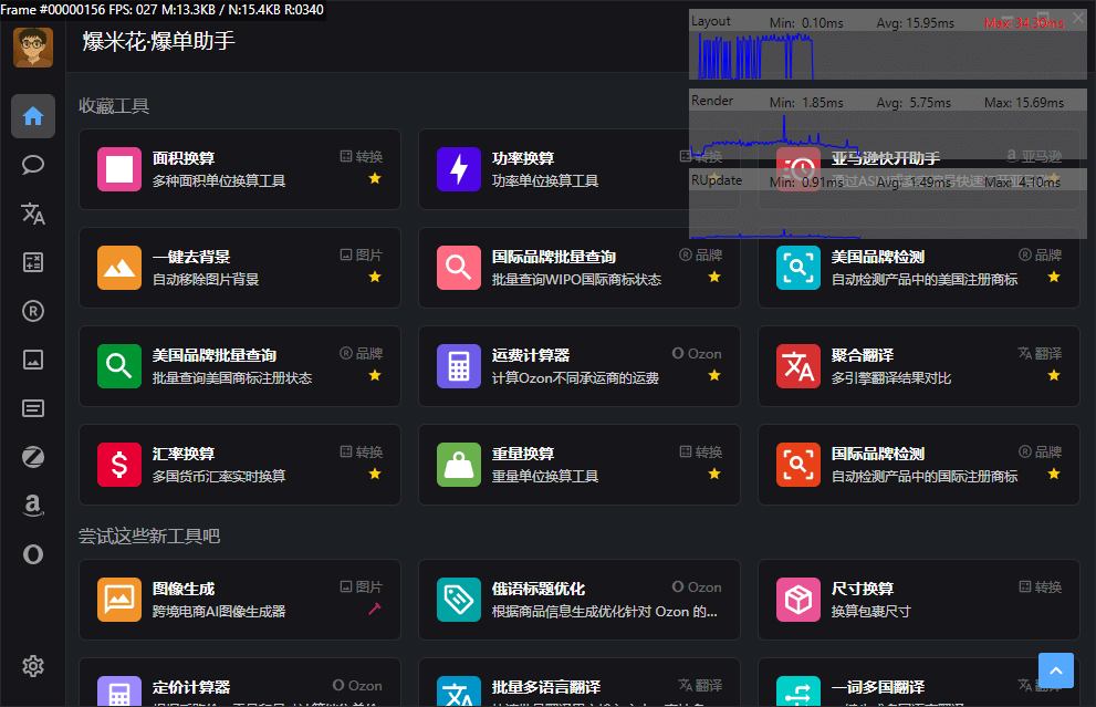 在 Avalonia 应用程序中显示 FPS 和性能信息