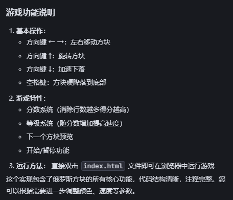 用trae完全自动化开发一款网页版的俄罗斯方块游戏_俄罗斯方块_06