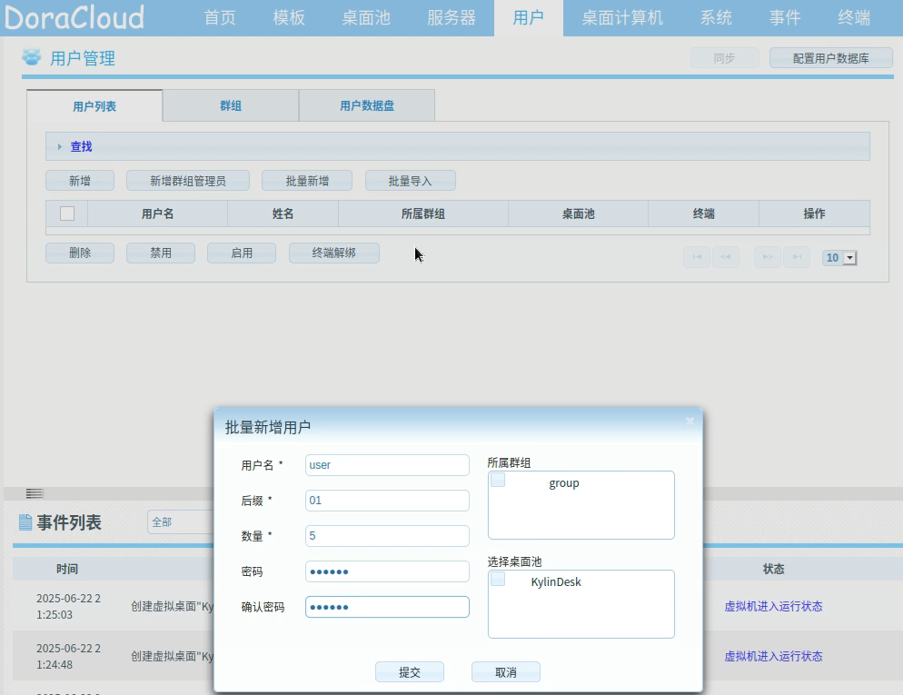 使用DoraCloud和麒麟服务器版本搭建免费信创云桌面_服务器_17