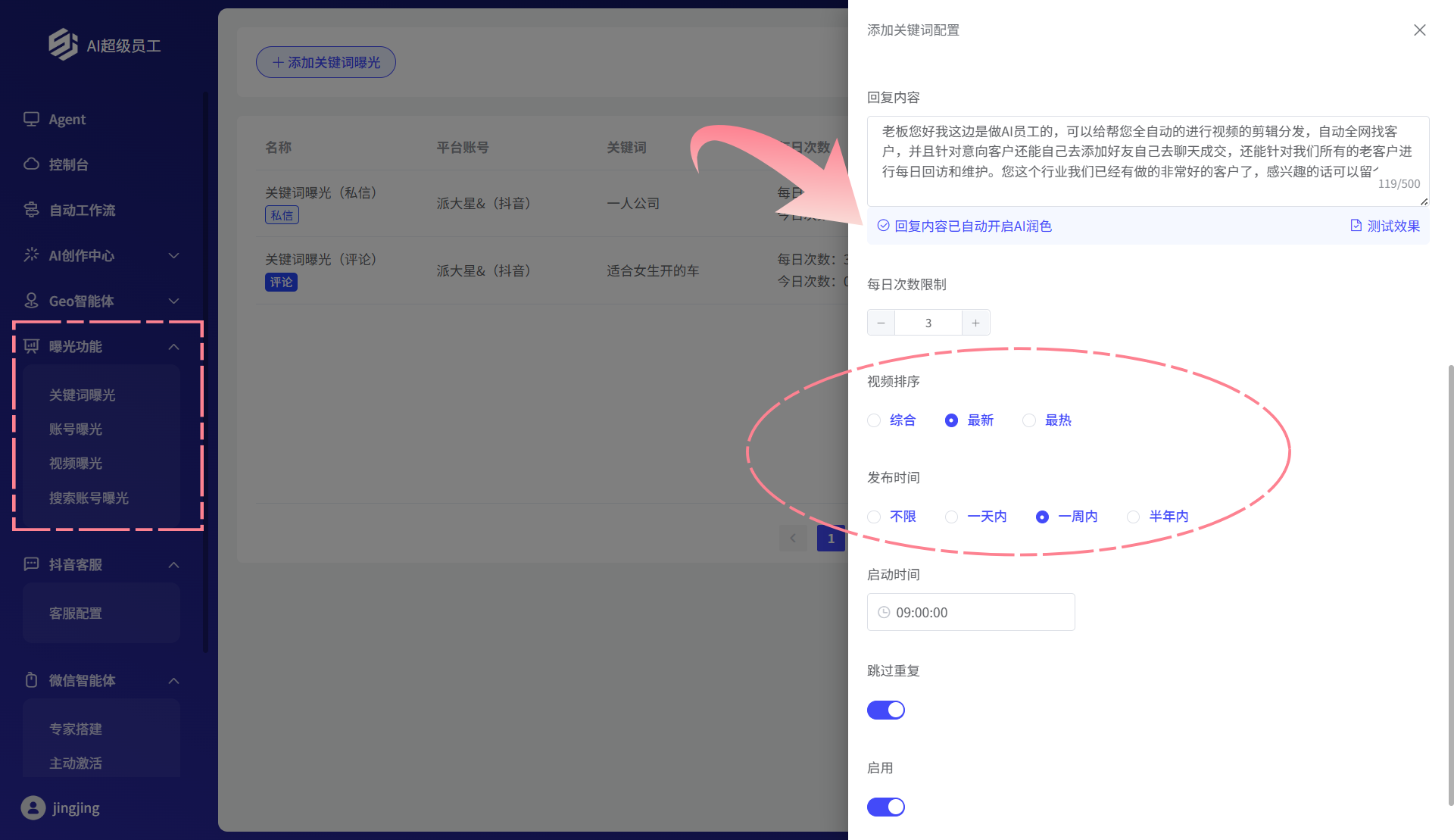 AI超级员工