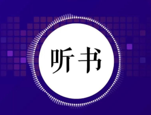 图片[1]-永久免费在线听有声书，支持全网95%有声书资源，支持连播完整版（附书源下载）！-春风宝库