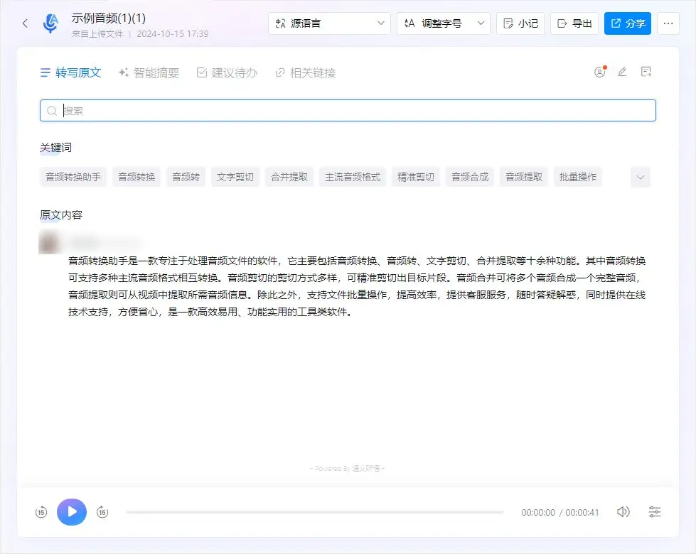 录音转文字软件哪个好用？提升转写效率的关键原来是它_边录音边转换文字-CSDN博客