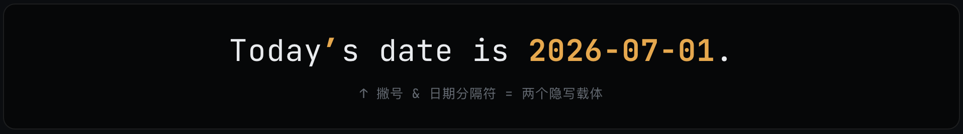 示例:Today's date is 2026-07-01(撇号与日期分隔符是两个隐写载体)