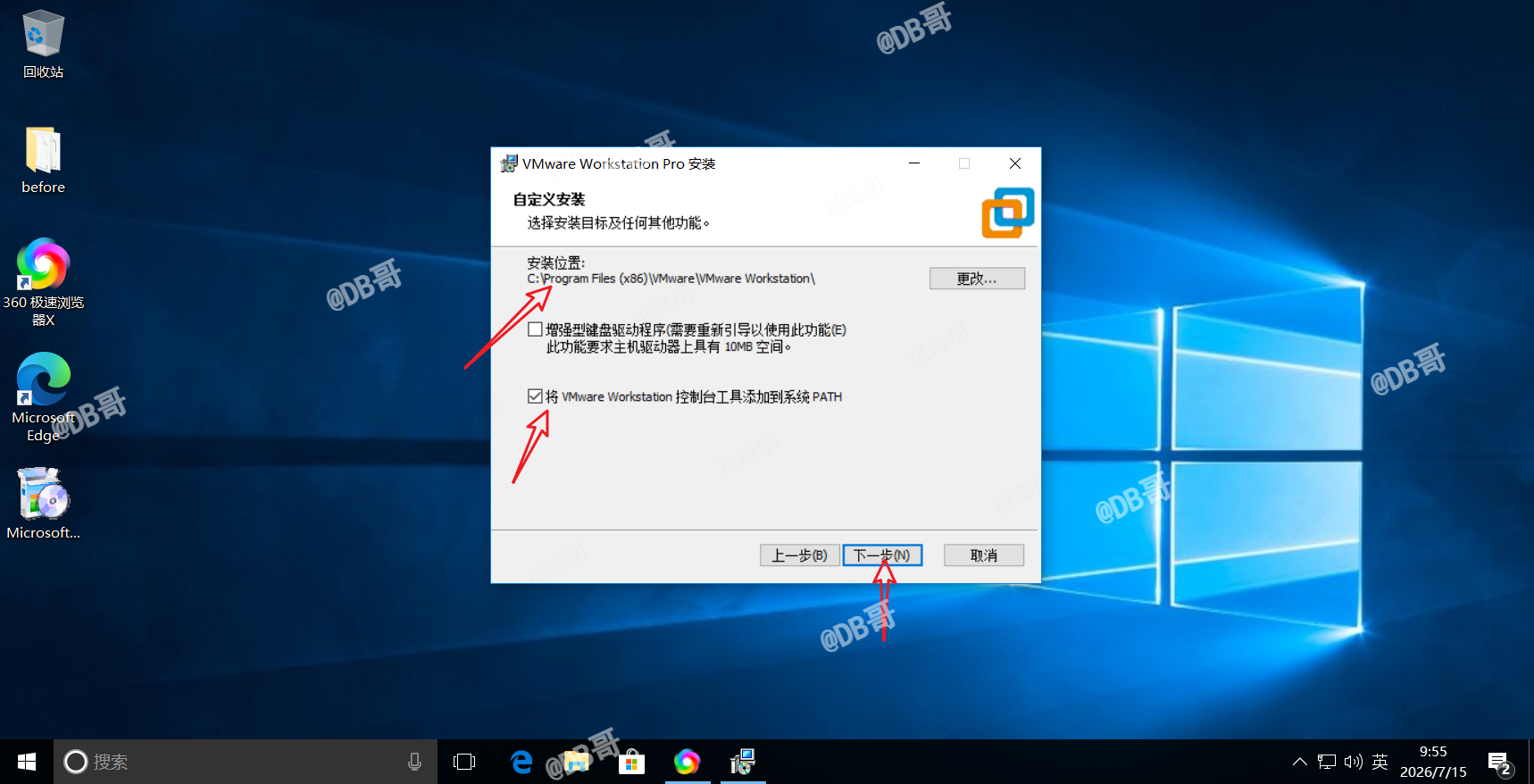 vmware安装教程