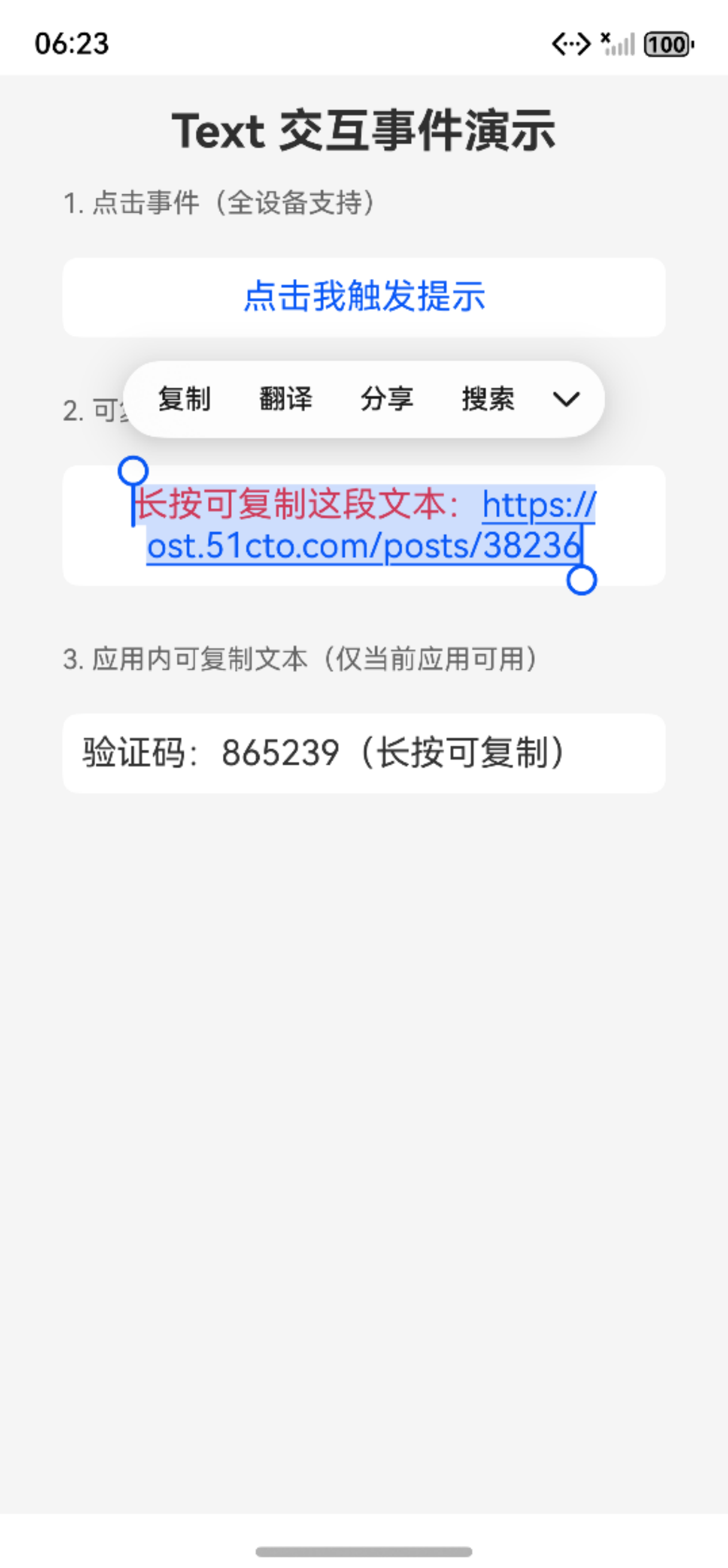 Text选中交互事件