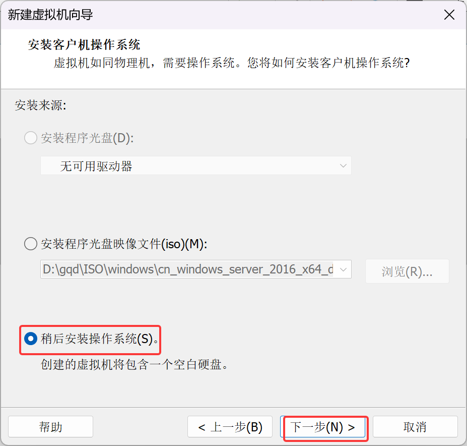 选择稍后安装操作系统