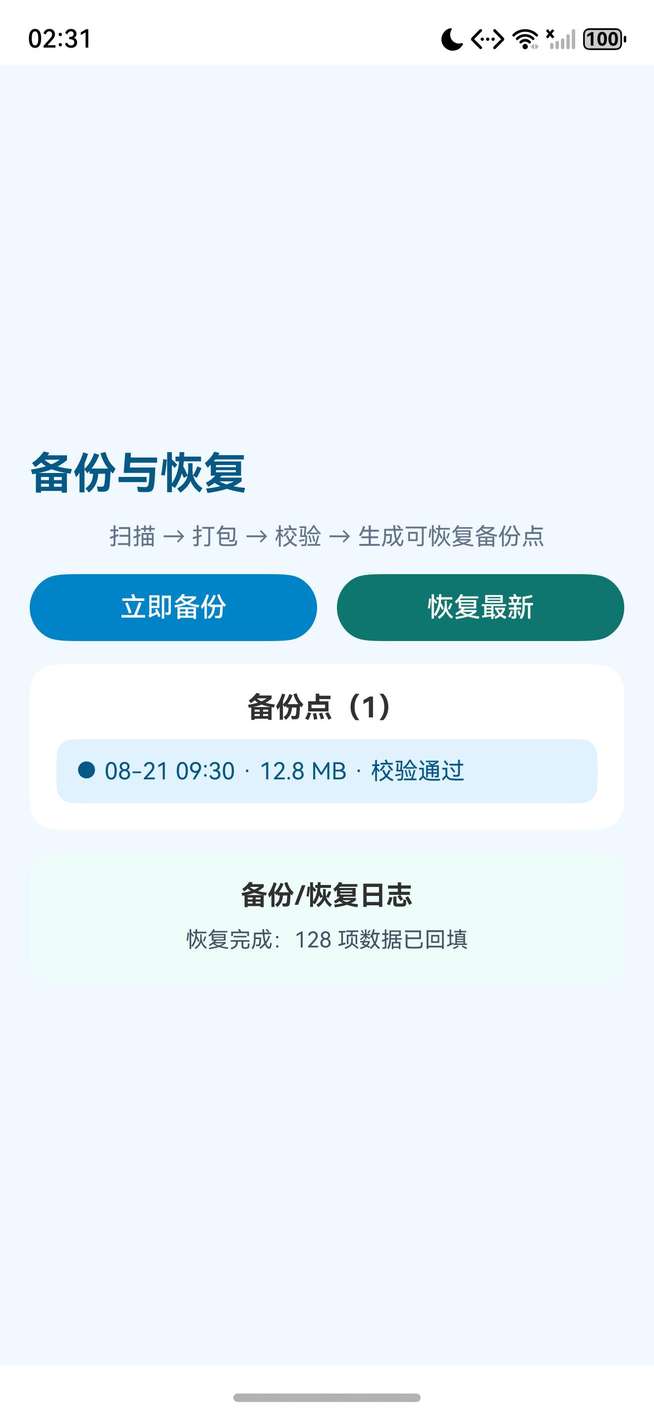关键操作后的页面状态