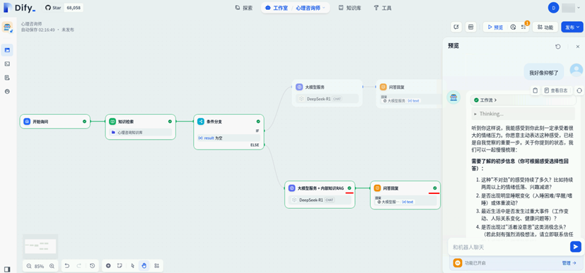 AI赋能心理咨询 - 华为开发者空间基于DeepSeek与Dify的解决方案_华为开发者空间_25