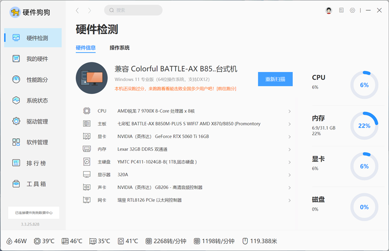 主流玩家的高端主板!七彩虹战斧B850M超级黑刃主板评测:供电散热配置豪华 性价比极佳