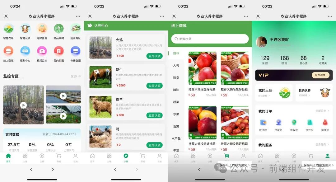 农业认养移动平台模板:基于uni-app与图鸟UI的创新实践_uniapp图鸟搜索框-CSDN博客