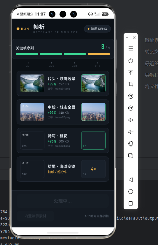 运行中 3/4