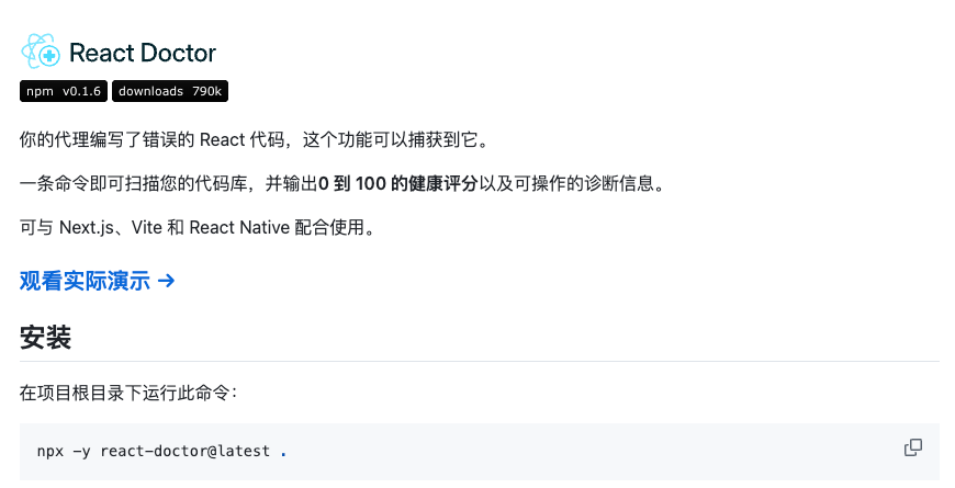 react-doctor 项目官网截图：标志性原子图标，npm v0.1.6 · downloads 790k，项目简介"你的代理编写了错误的 React 代码，这个功能可以捕获到它"，一条命令扫描代码库输出 0-100 健康评分和可操作诊断信息，支持 Next.js · Vite · React Native
