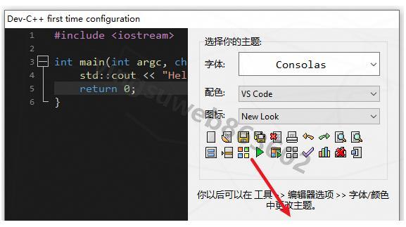 Dev C++ 6.5安装包免费下载及详细安装配置教程