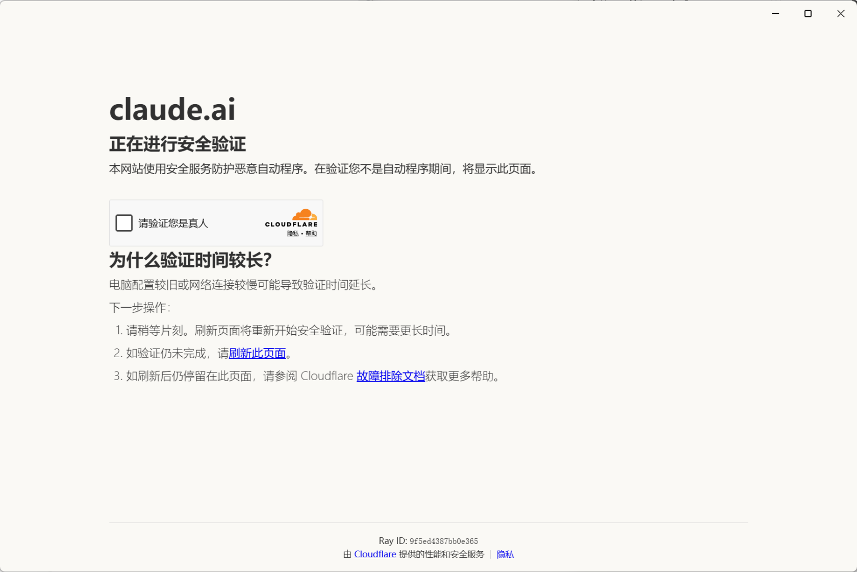 图 4：如果出现人机验证，按页面提示完成即可。