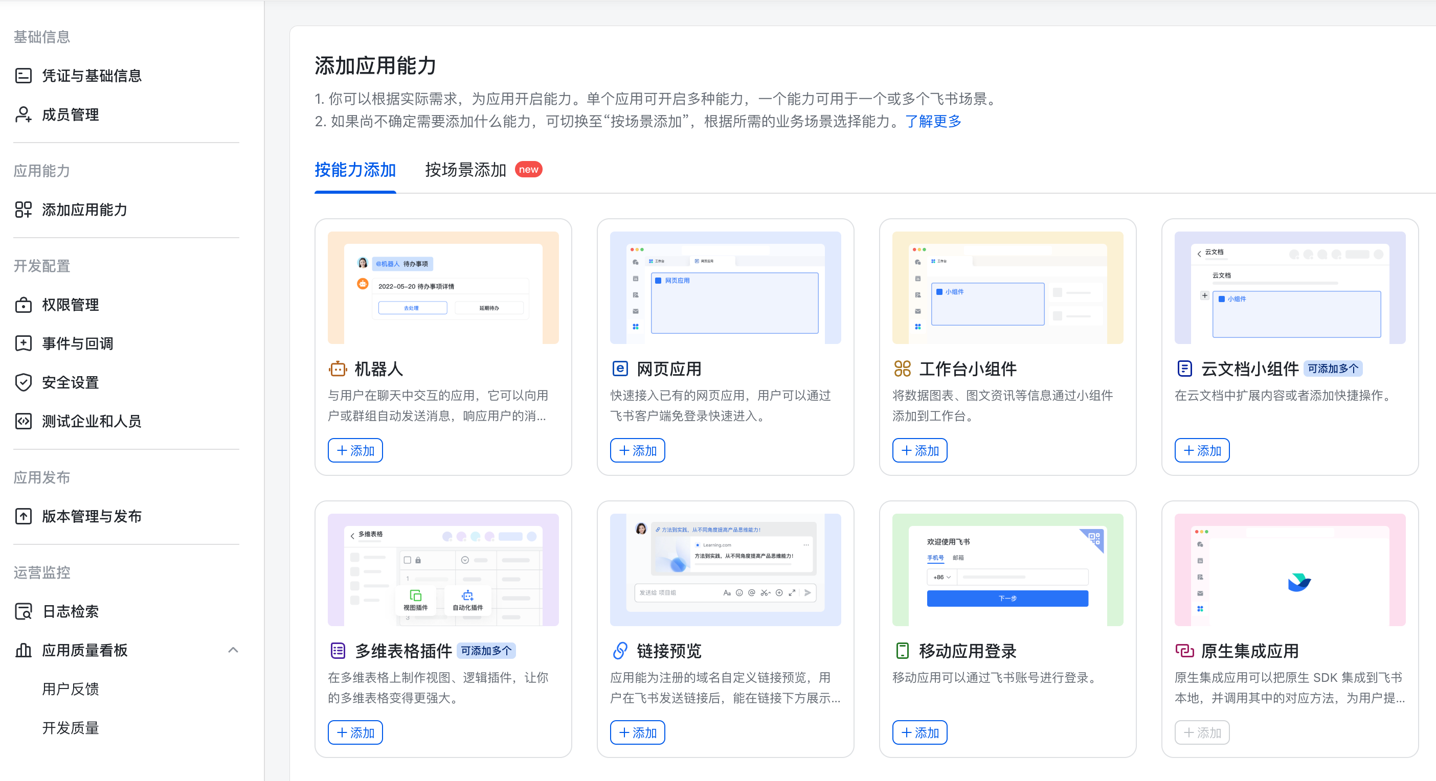应用详情页