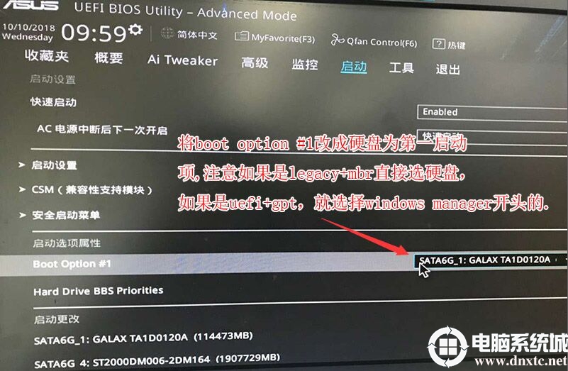boot option#1改成硬盘为第一启动项