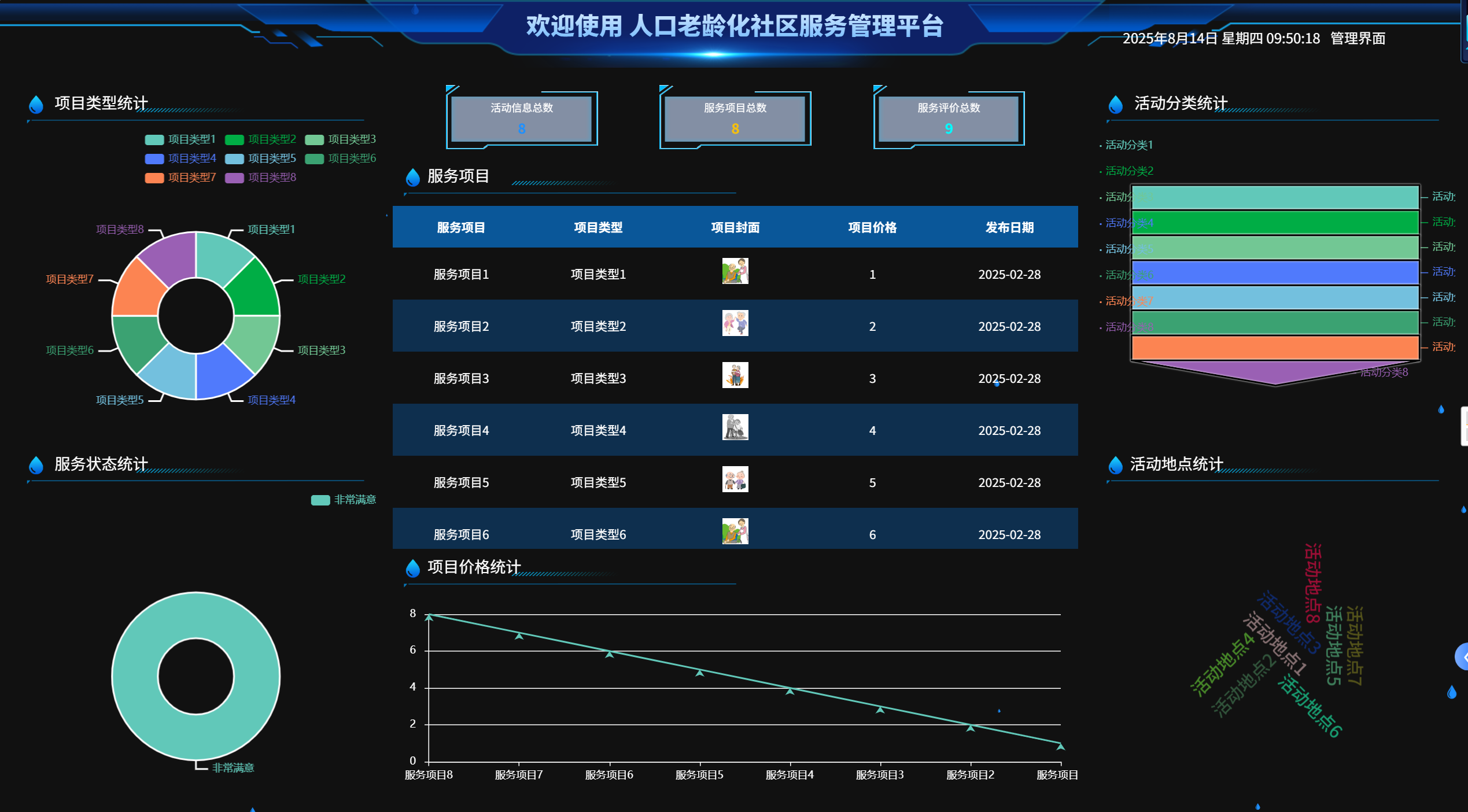 image-20250814095033756